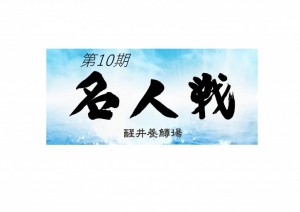 名人戦ロゴ